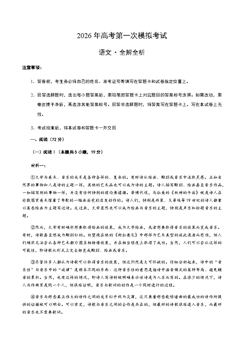 高考语文一模突破卷03（浙江专用）（全解全析）第1页