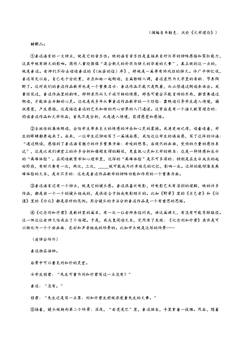 高考语文一模突破卷03（浙江专用）（全解全析）第2页