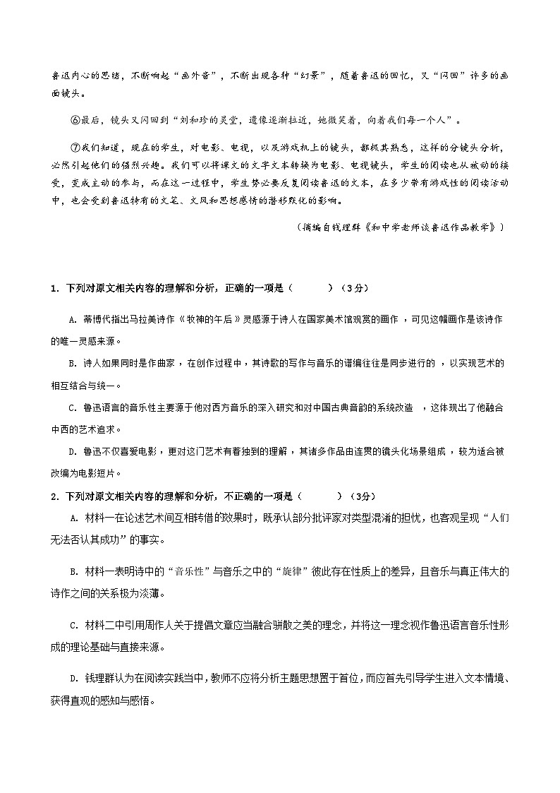 高考语文一模突破卷03（浙江专用）（全解全析）第3页