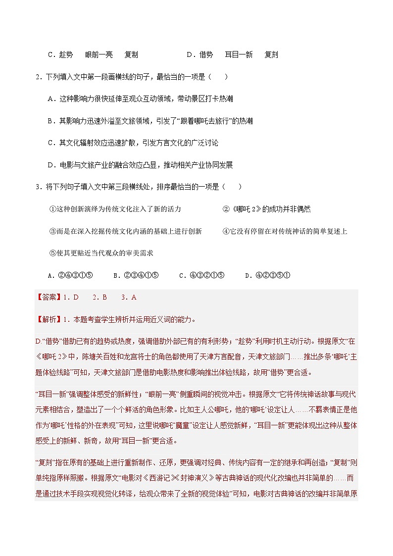 高考语文一模突破卷03（天津专用）（全解全析）第2页