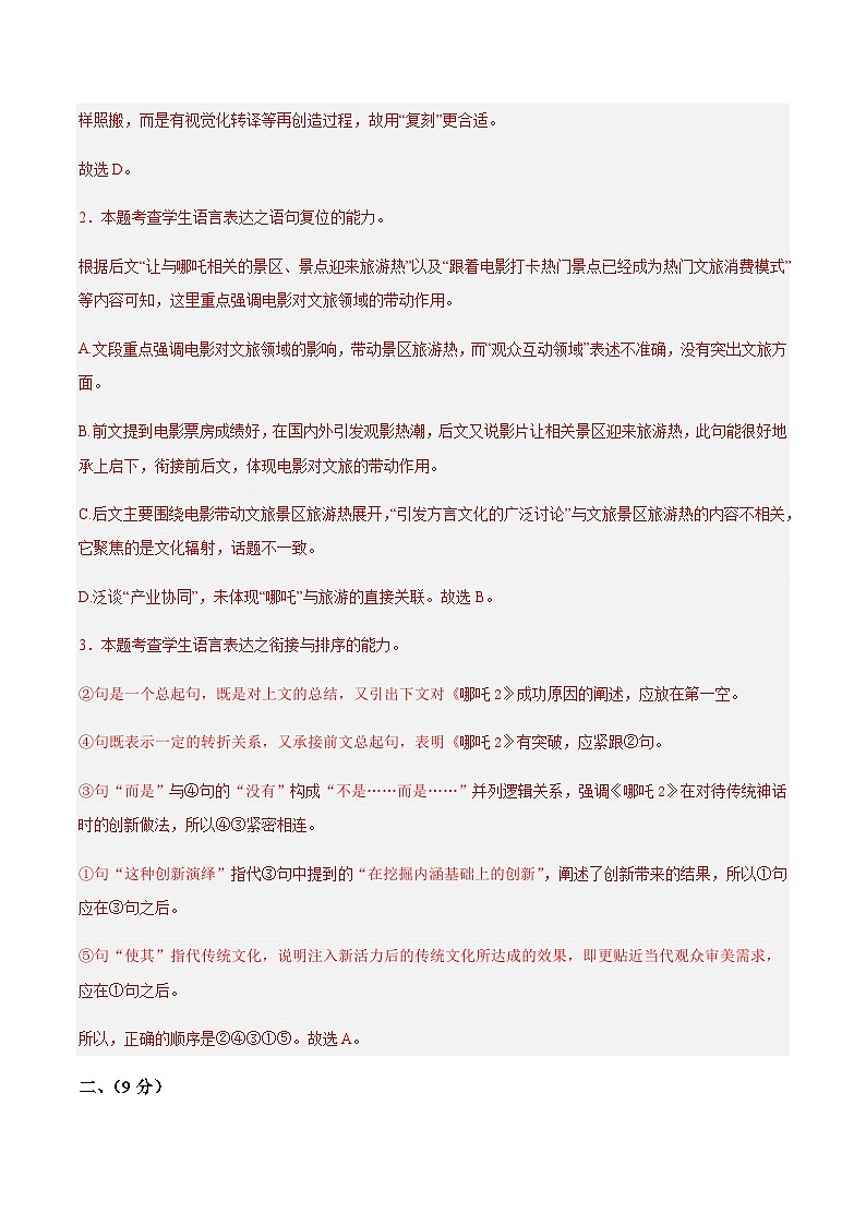 高考语文一模突破卷03（天津专用）（全解全析）第3页