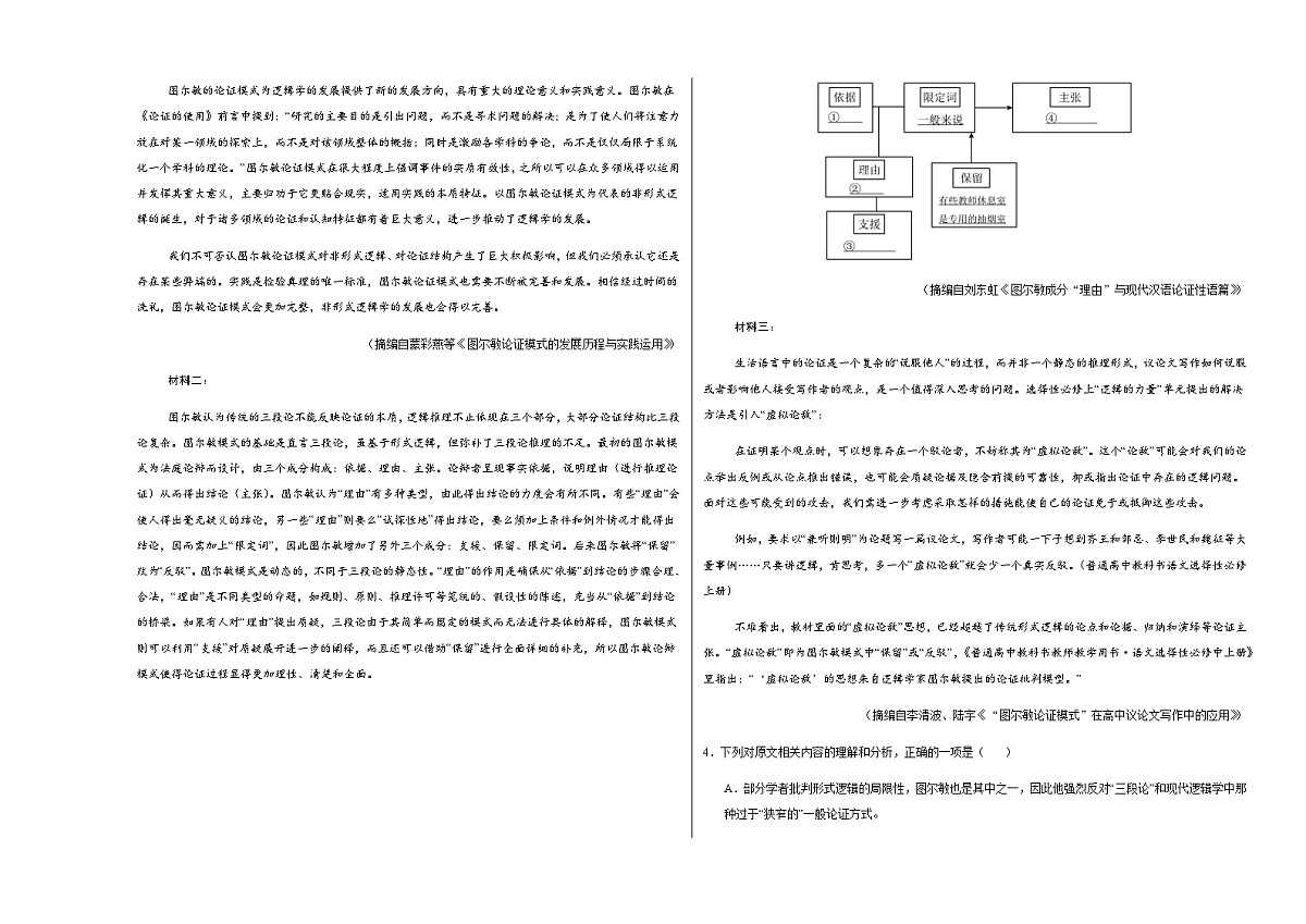 高考语文一模突破卷03（天津专用）（考试版A3）第2页