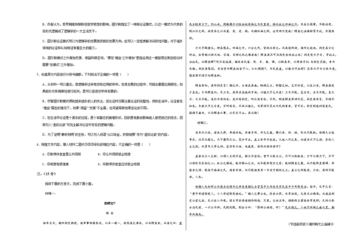 高考语文一模突破卷03（天津专用）（考试版A3）第3页