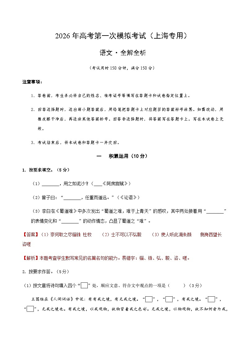 高考语文高考提分卷01（上海专用）（全解全析）第1页