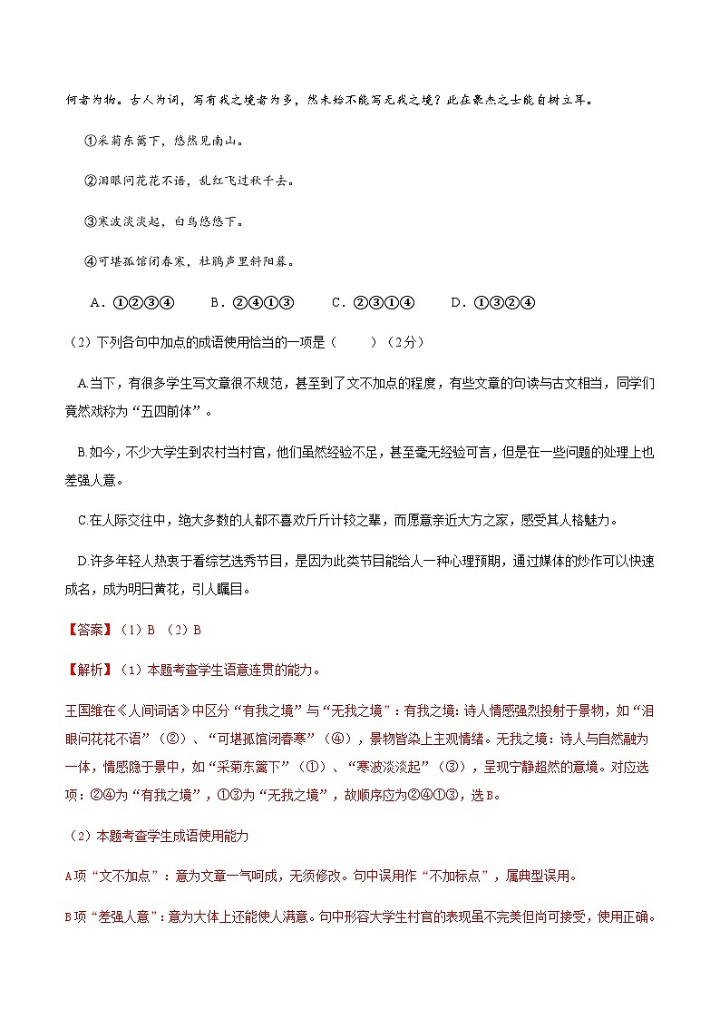高考语文高考提分卷01（上海专用）（全解全析）第2页