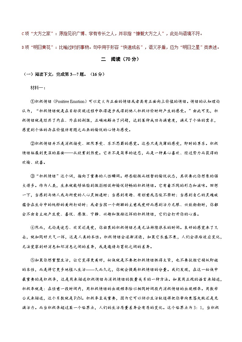 高考语文高考提分卷01（上海专用）（全解全析）第3页