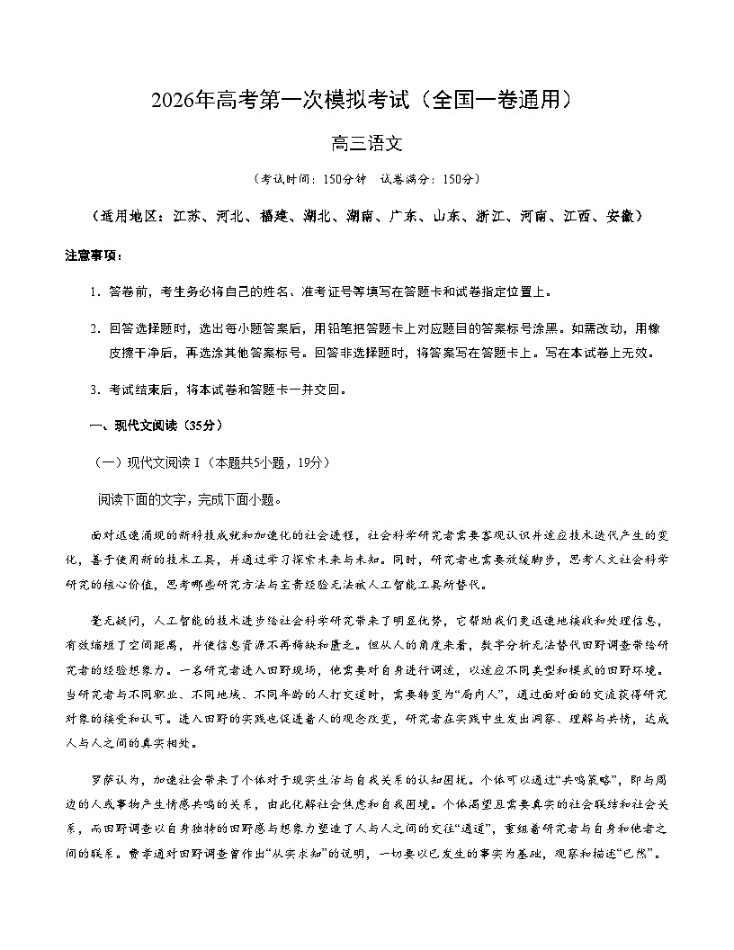 高考语文一模突破卷05（全国一卷通用）（考试版A4）第1页