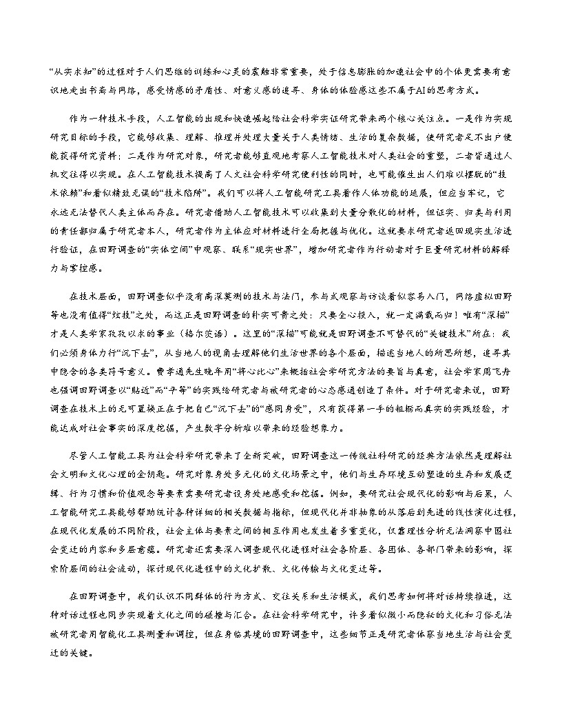 高考语文一模突破卷05（全国一卷通用）（考试版A4）第2页