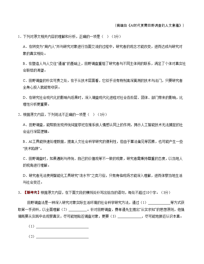 高考语文一模突破卷05（全国一卷通用）（考试版A4）第3页
