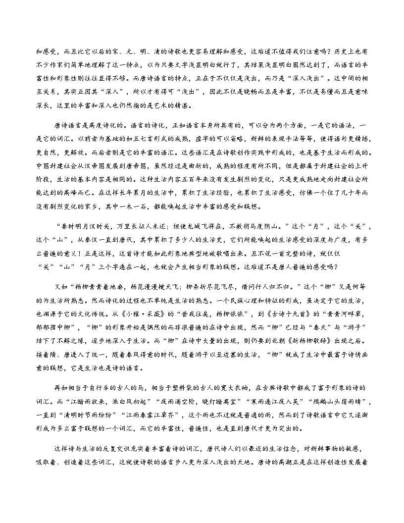 高考语文一模突破卷04（全国二卷通用）（考试版A4）第2页