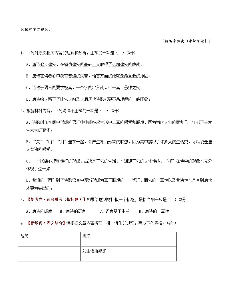 高考语文一模突破卷04（全国二卷通用）（考试版A4）第3页