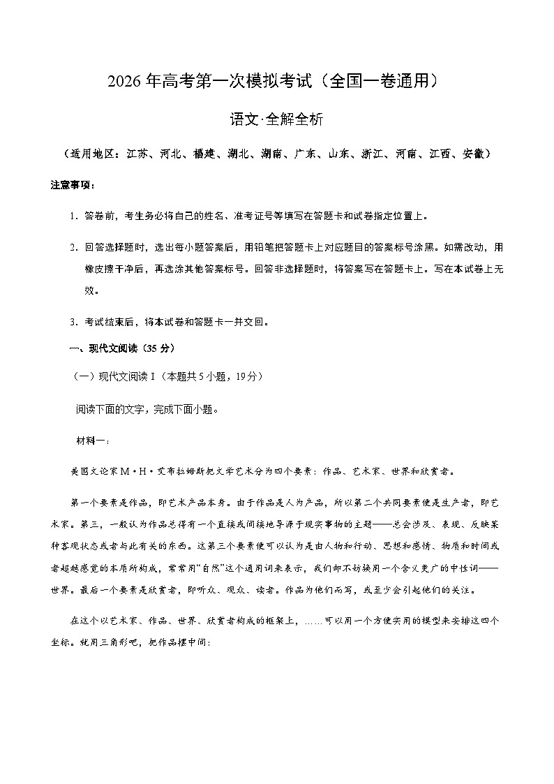 高考语文一模突破卷04（全国一卷通用）（全解全析）第1页