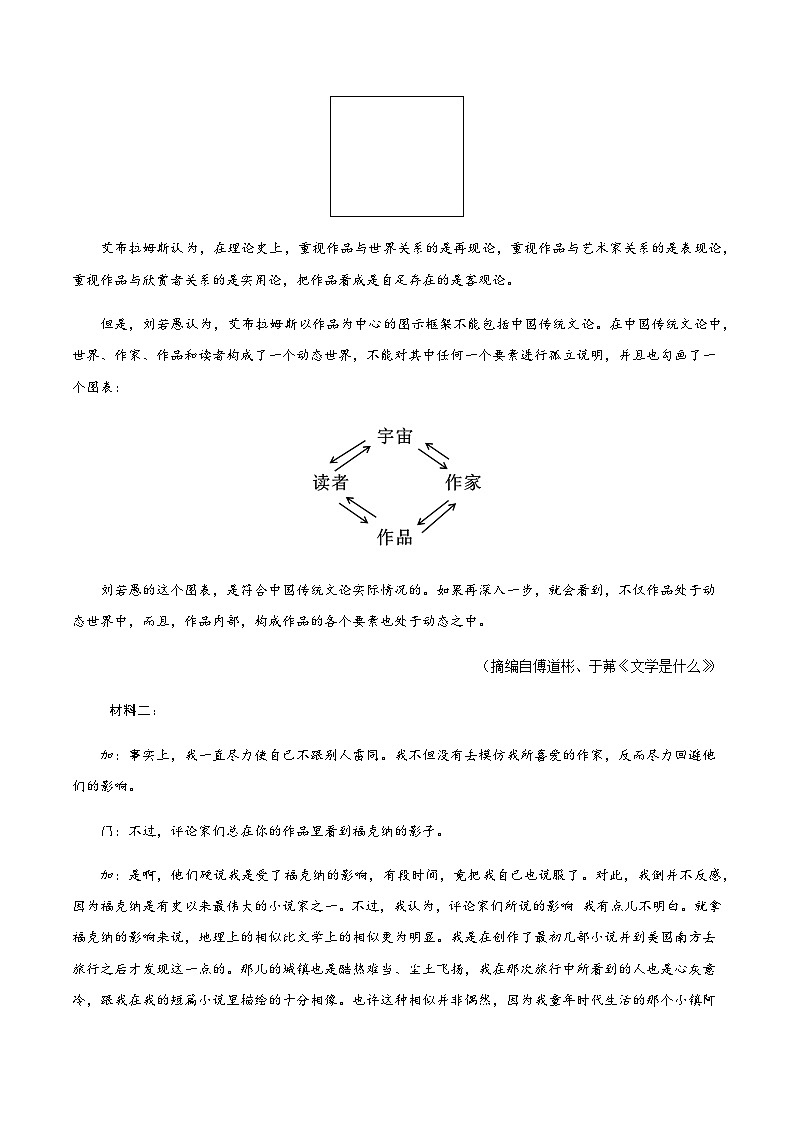 高考语文一模突破卷04（全国一卷通用）（全解全析）第2页