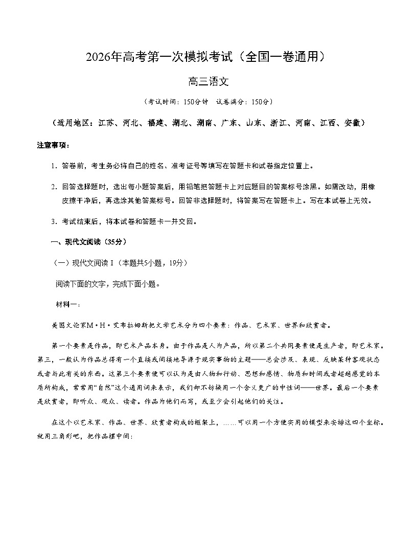 高考语文一模突破卷04（全国一卷通用）（考试版A4）第1页