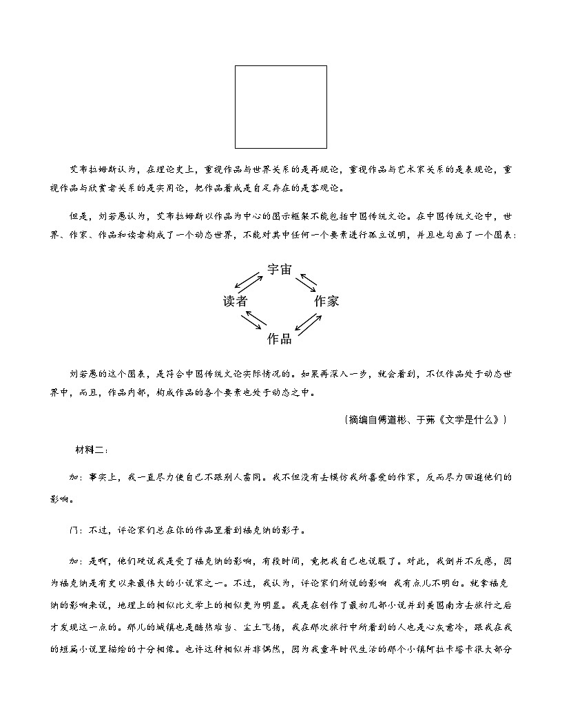 高考语文一模突破卷04（全国一卷通用）（考试版A4）第2页