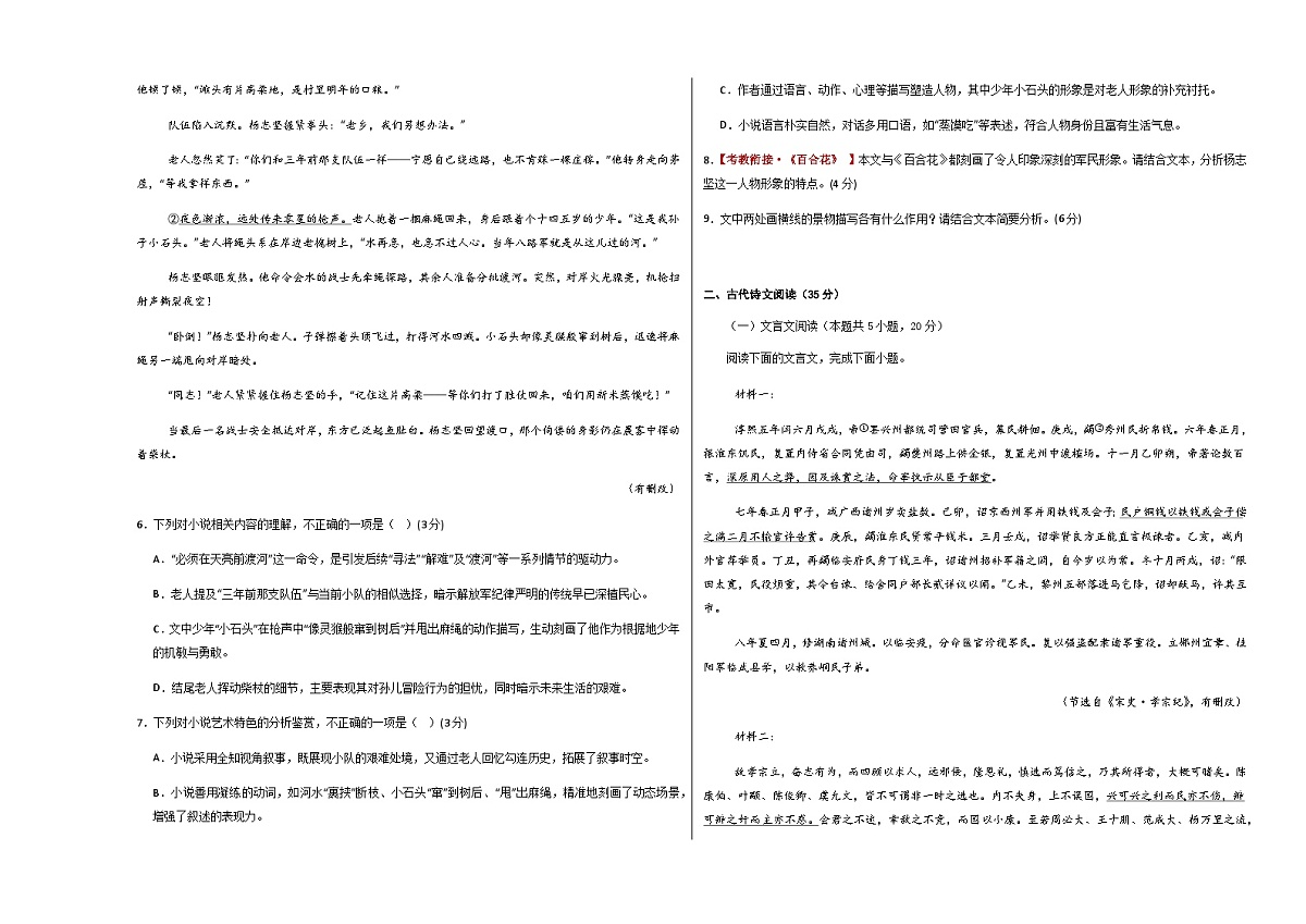 高考语文一模突破卷05（全国二卷通用）（考试版A3）第3页