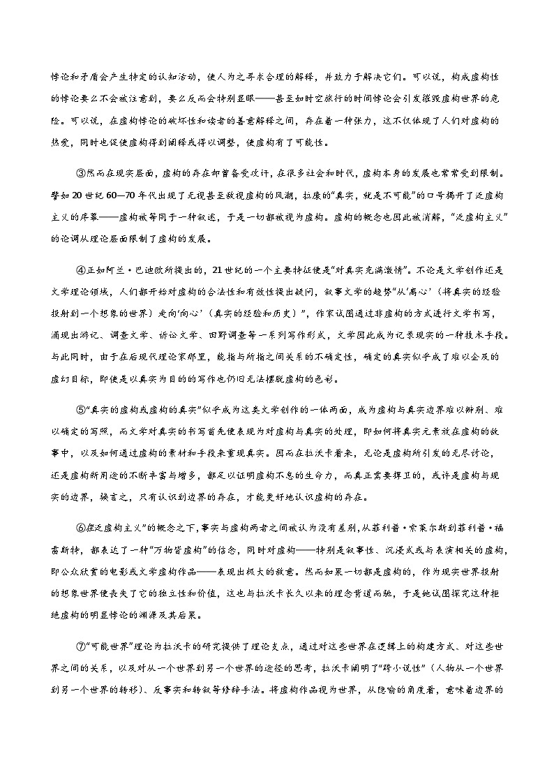 高考语文一模突破卷05（全国二卷通用）（全解全析）第2页