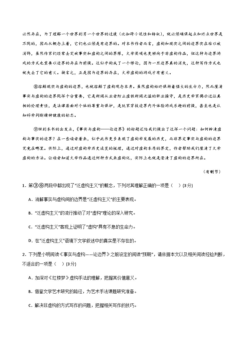 高考语文一模突破卷05（全国二卷通用）（全解全析）第3页