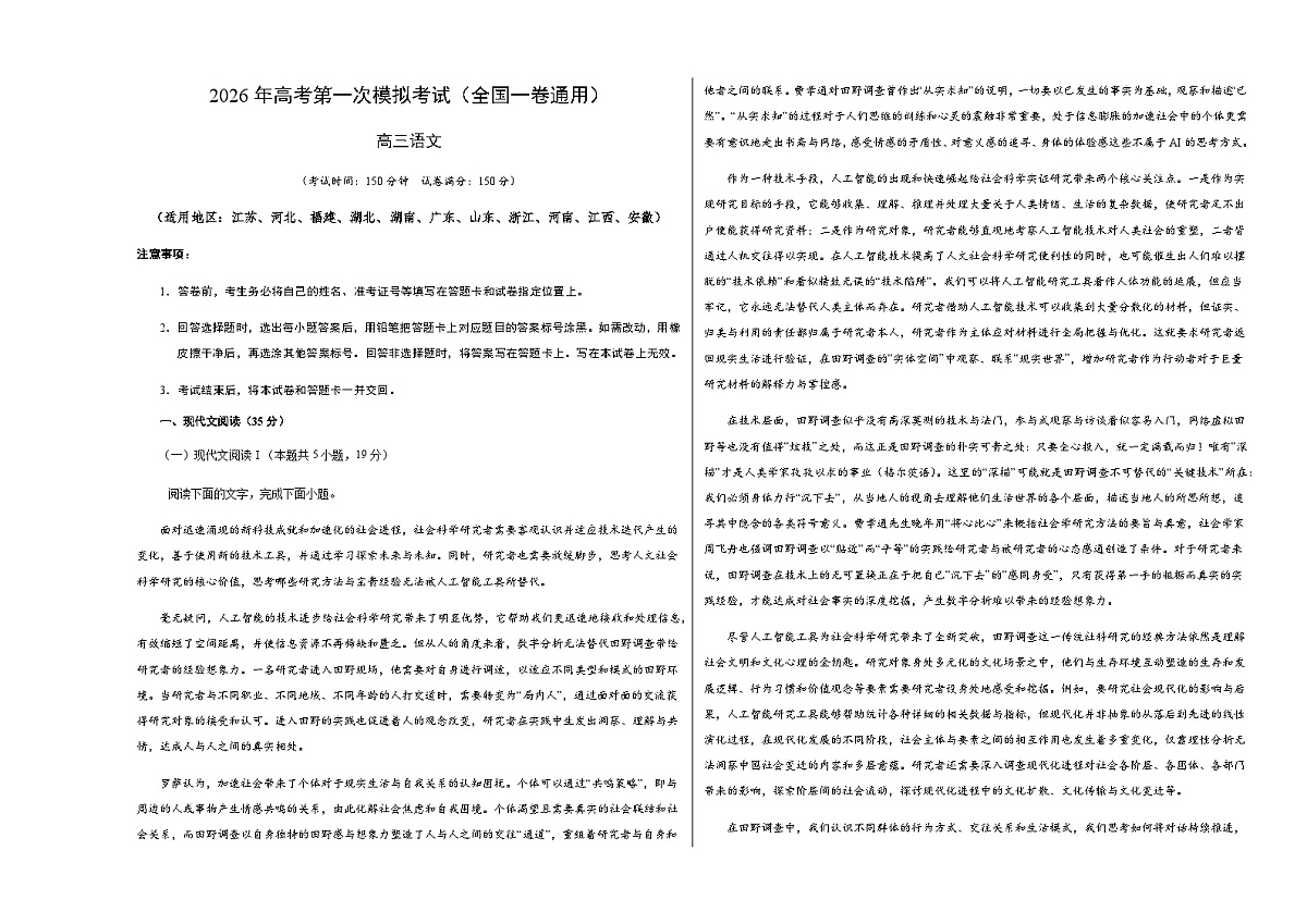高考语文一模突破卷05（全国一卷通用）（考试版A3）第1页