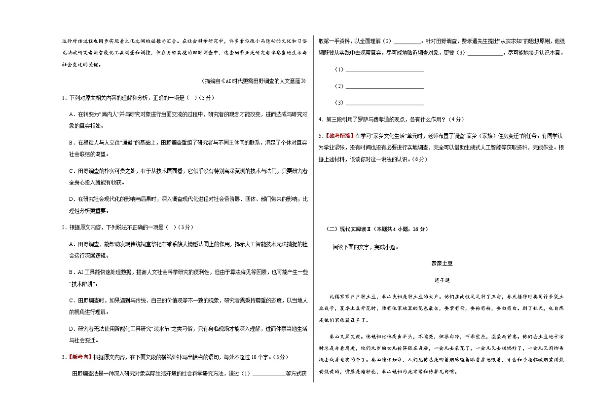 高考语文一模突破卷05（全国一卷通用）（考试版A3）第2页