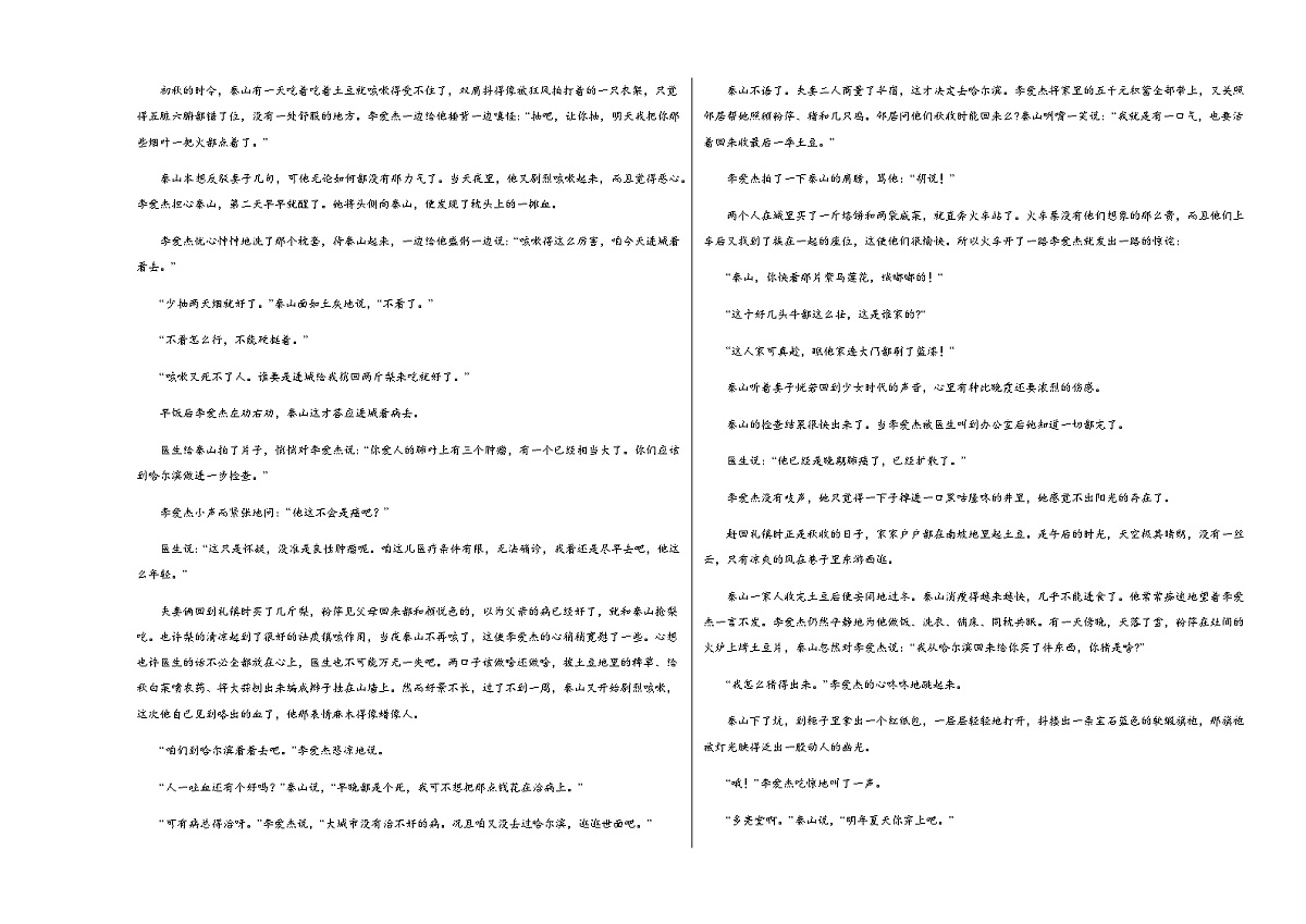 高考语文一模突破卷05（全国一卷通用）（考试版A3）第3页
