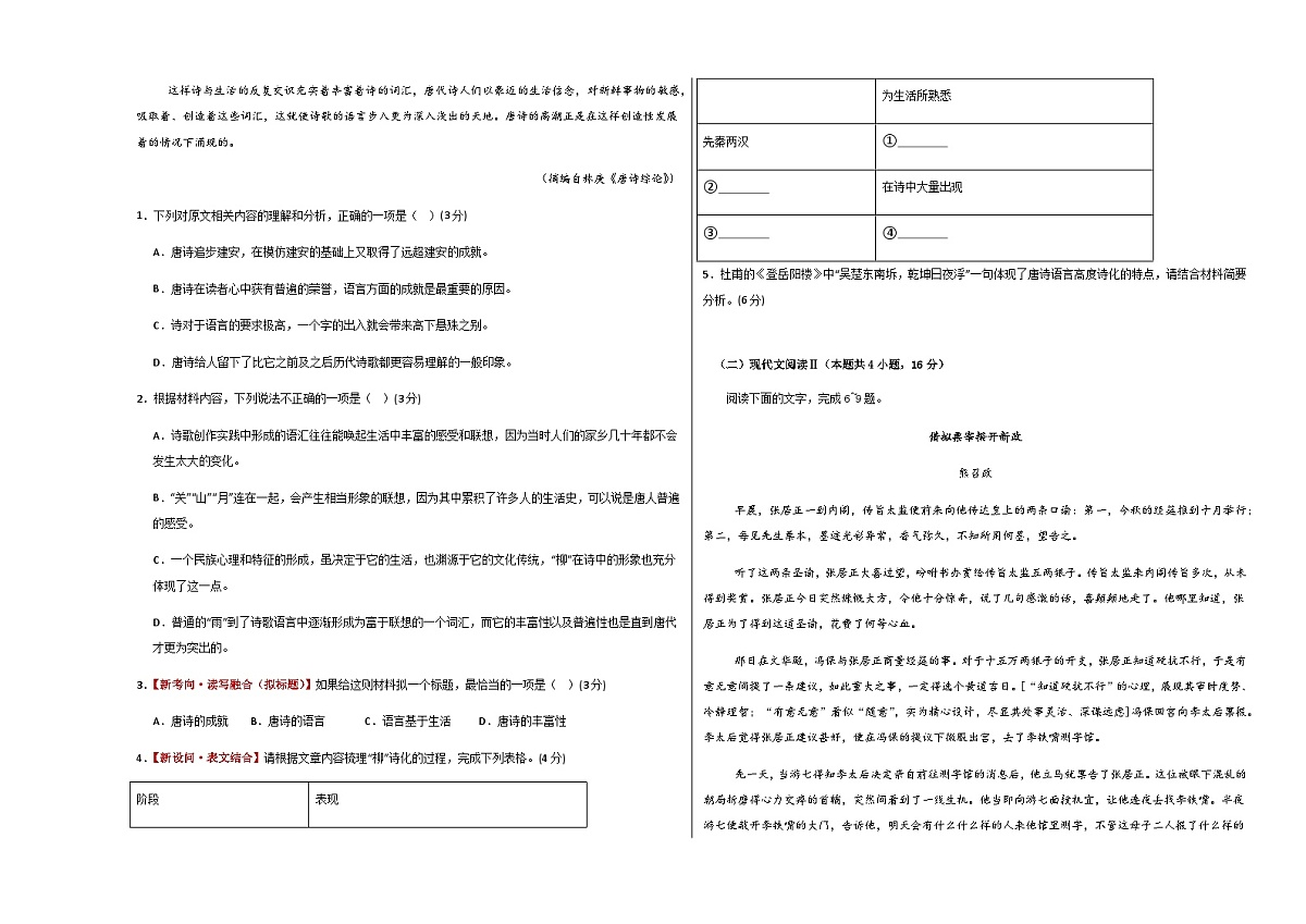 高考语文一模突破卷04（全国二卷通用）（考试版A3）第2页
