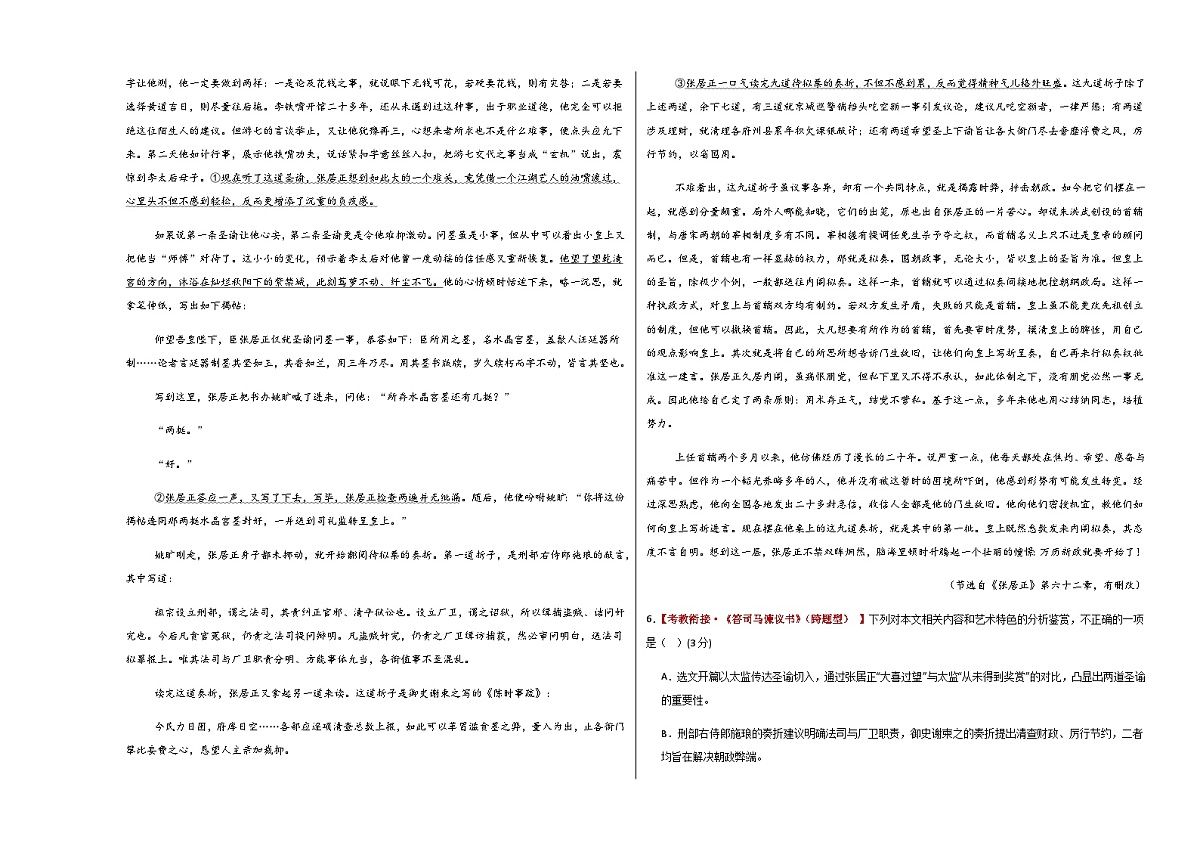 高考语文一模突破卷04（全国二卷通用）（考试版A3）第3页