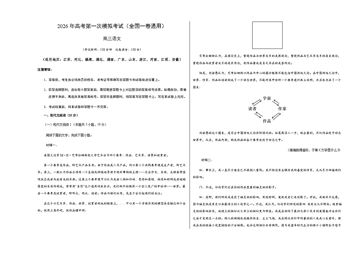 高考语文一模突破卷04（全国一卷通用）（考试版A3）第1页