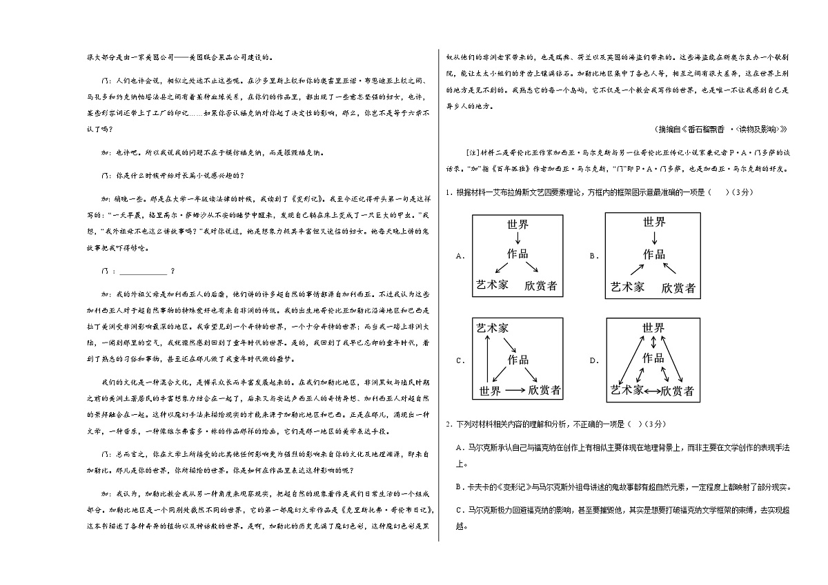 高考语文一模突破卷04（全国一卷通用）（考试版A3）第2页