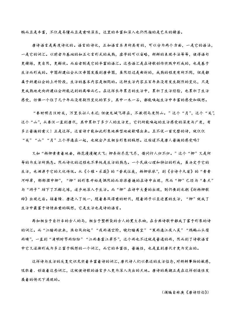 高考语文一模突破卷04（全国二卷通用）（全解全析）第2页