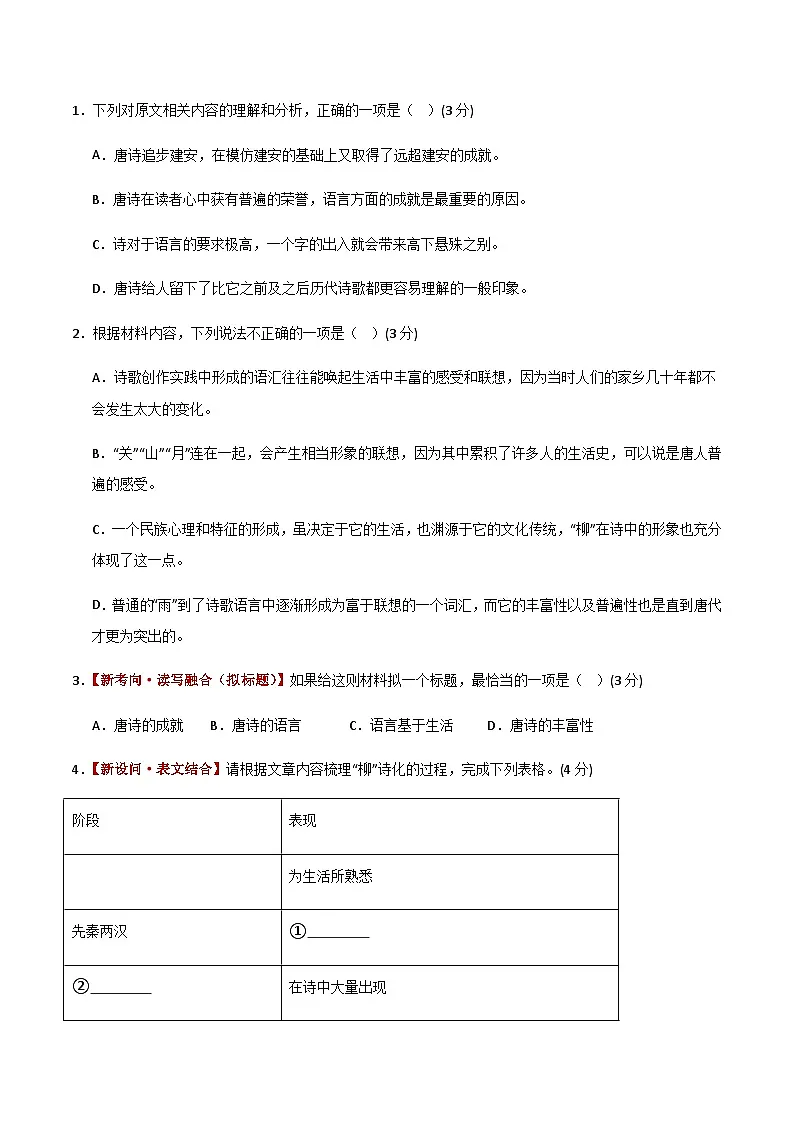 高考语文一模突破卷04（全国二卷通用）（全解全析）第3页