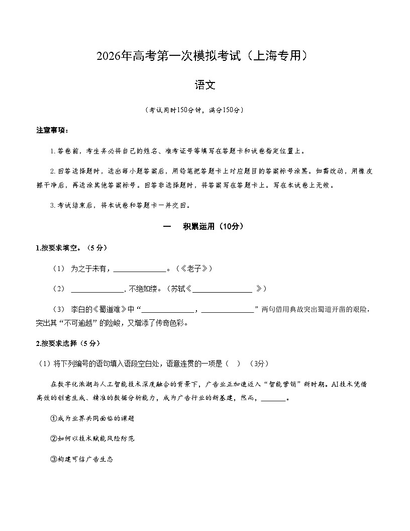 高考语文一模 突破卷04（上海专用）（考试版A4）第1页