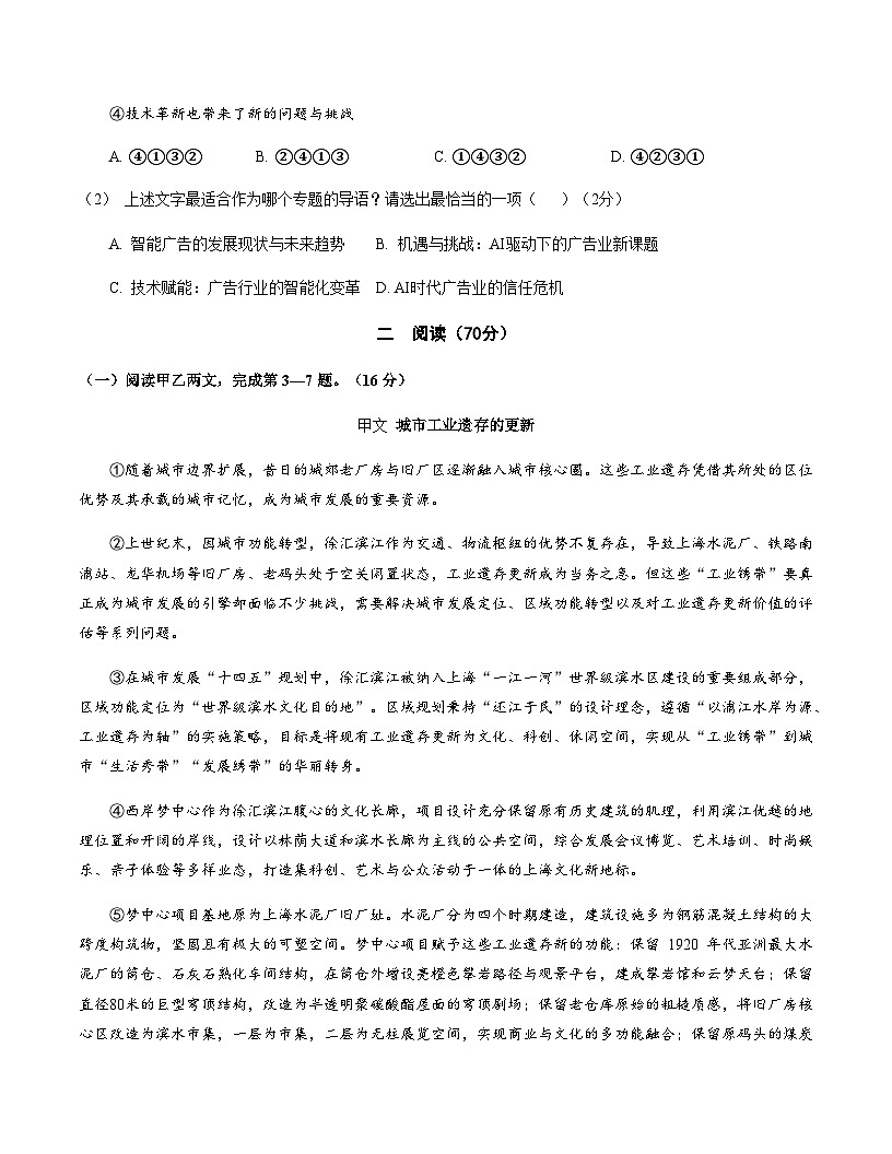 高考语文一模 突破卷04（上海专用）（考试版A4）第2页