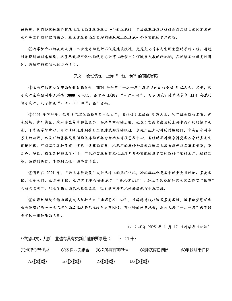 高考语文一模 突破卷04（上海专用）（考试版A4）第3页