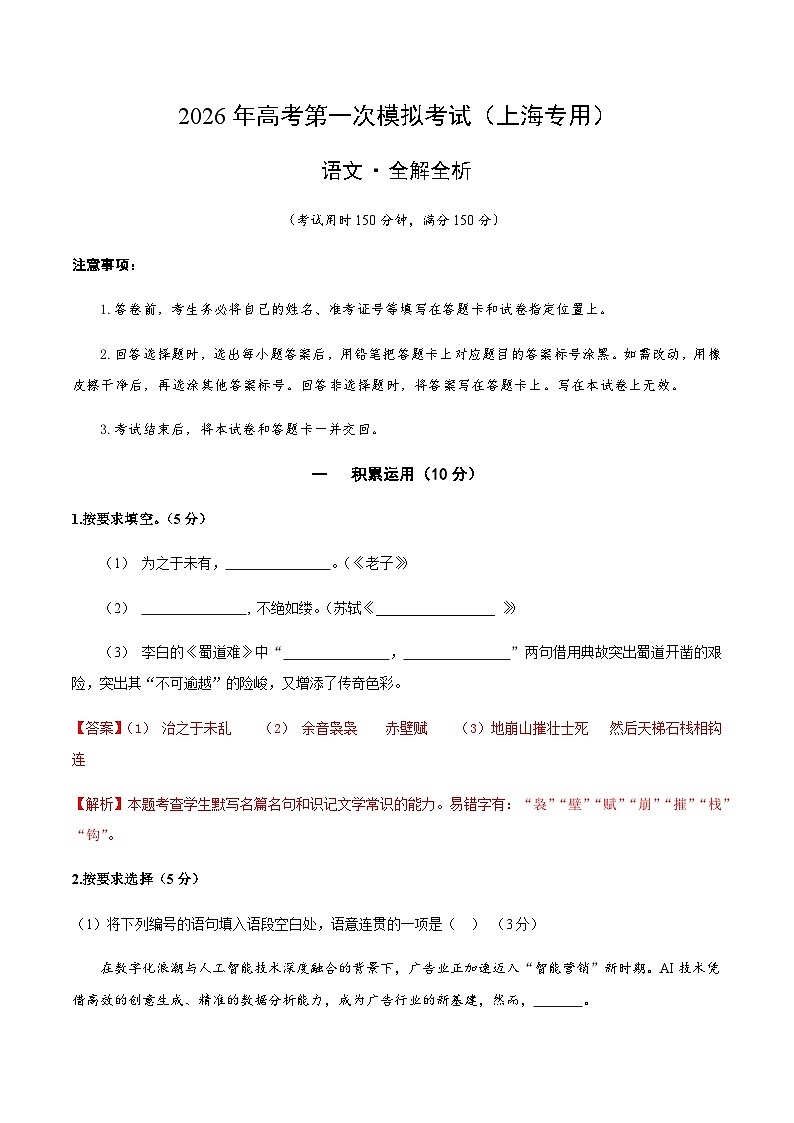 高考语文一模 突破卷04（上海专用）（全解全析）第1页