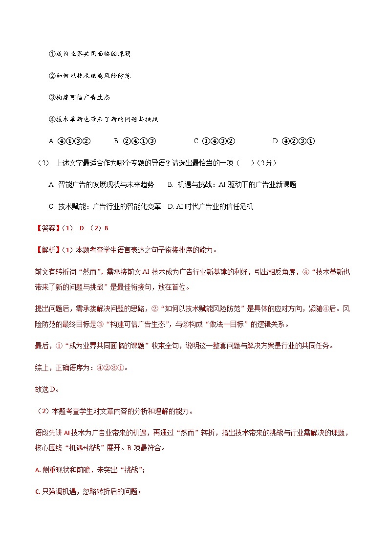 高考语文一模 突破卷04（上海专用）（全解全析）第2页