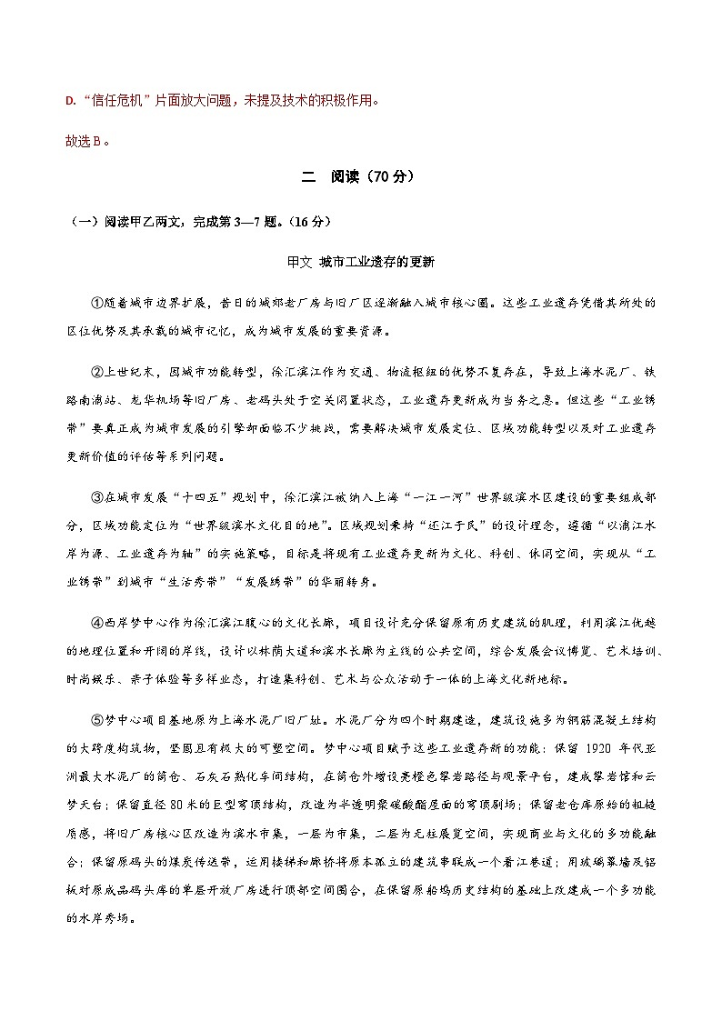 高考语文一模 突破卷04（上海专用）（全解全析）第3页