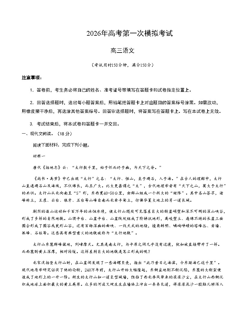 高考语文一模突破卷04（北京专用）（考试版A4）第1页