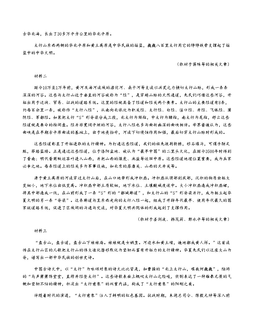高考语文一模突破卷04（北京专用）（考试版A4）第2页