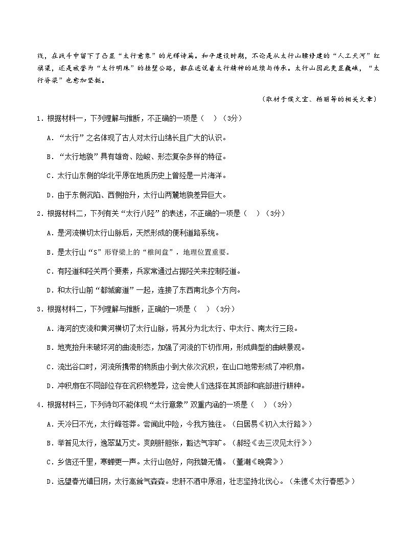 高考语文一模突破卷04（北京专用）（考试版A4）第3页