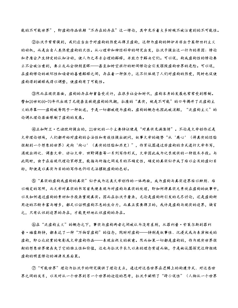 高考语文一模突破卷05（全国二卷通用）（考试版A4）第2页