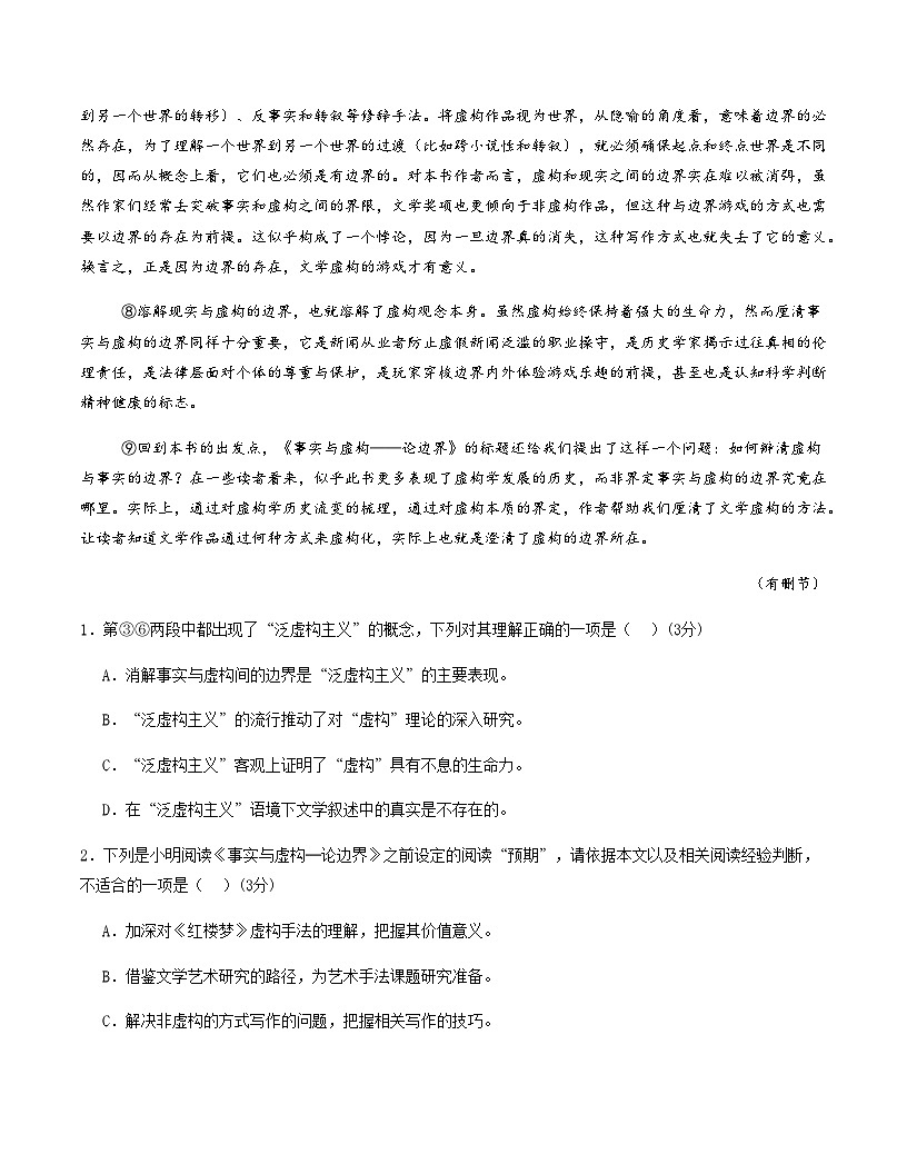 高考语文一模突破卷05（全国二卷通用）（考试版A4）第3页