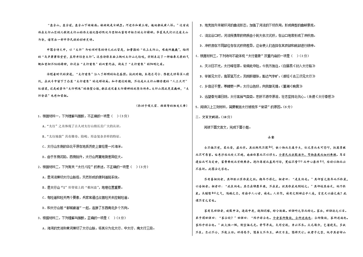 高考语文一模突破卷04（北京专用）（考试版A3）第2页