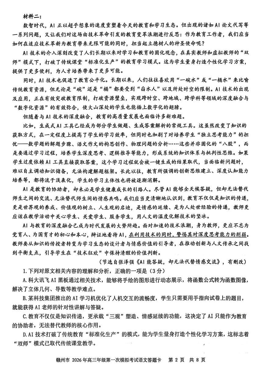 江西省赣州市2026届下学期高三一模 语文试题+答案第2页