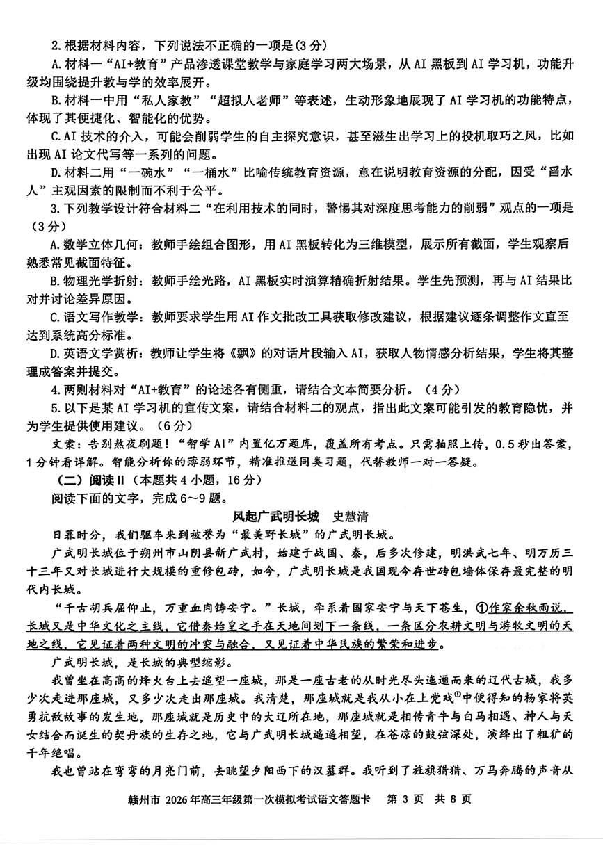 江西省赣州市2026届下学期高三一模 语文试题+答案第3页