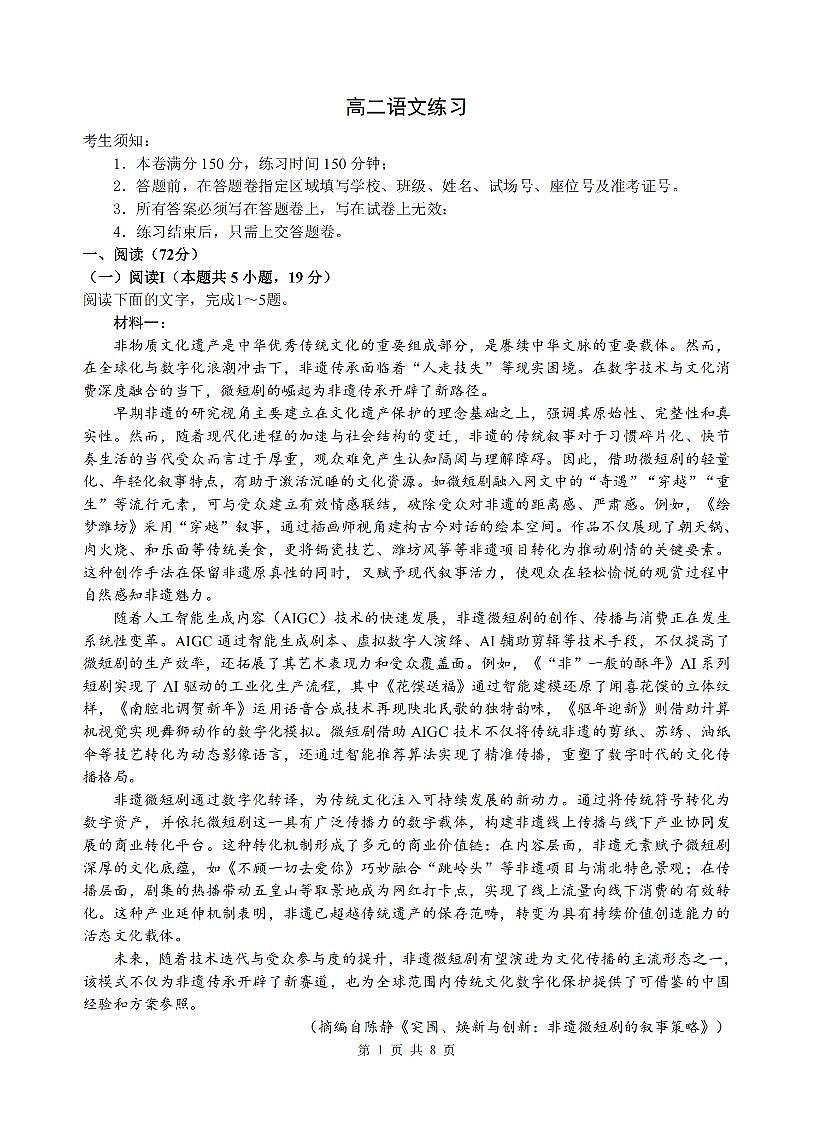 语文-浙江省名校协作体（G12）2026年高二年级下学期返校考试卷及答案第1页