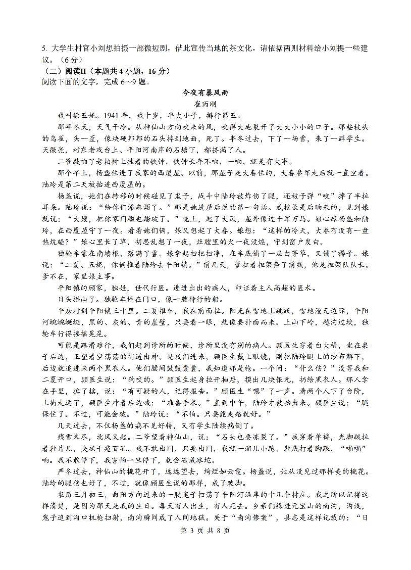 语文-浙江省名校协作体（G12）2026年高二年级下学期返校考试卷及答案第3页