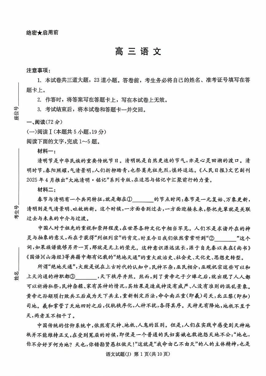 语文-湖南省九校联盟2026届高三下学期第二次联考试卷及答案第1页