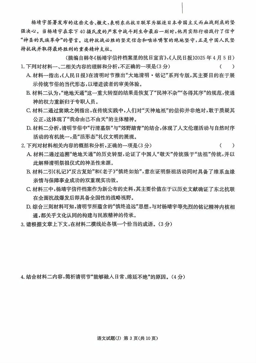 语文-湖南省九校联盟2026届高三下学期第二次联考试卷及答案第3页