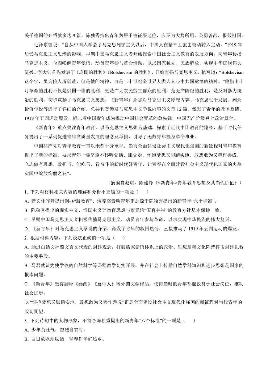 2025—2026学年宁夏银川市永宁县永宁中学高二下学期开学适应性考试语文试题（含答案）第2页